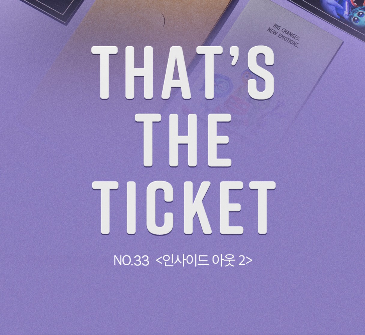 인사이드아웃-TTT