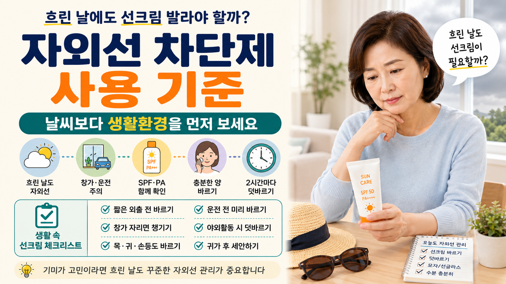 흐린날선크림