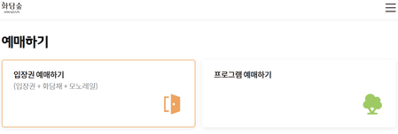 2024 화담숲 모노레일 예약방법 가을 단풍