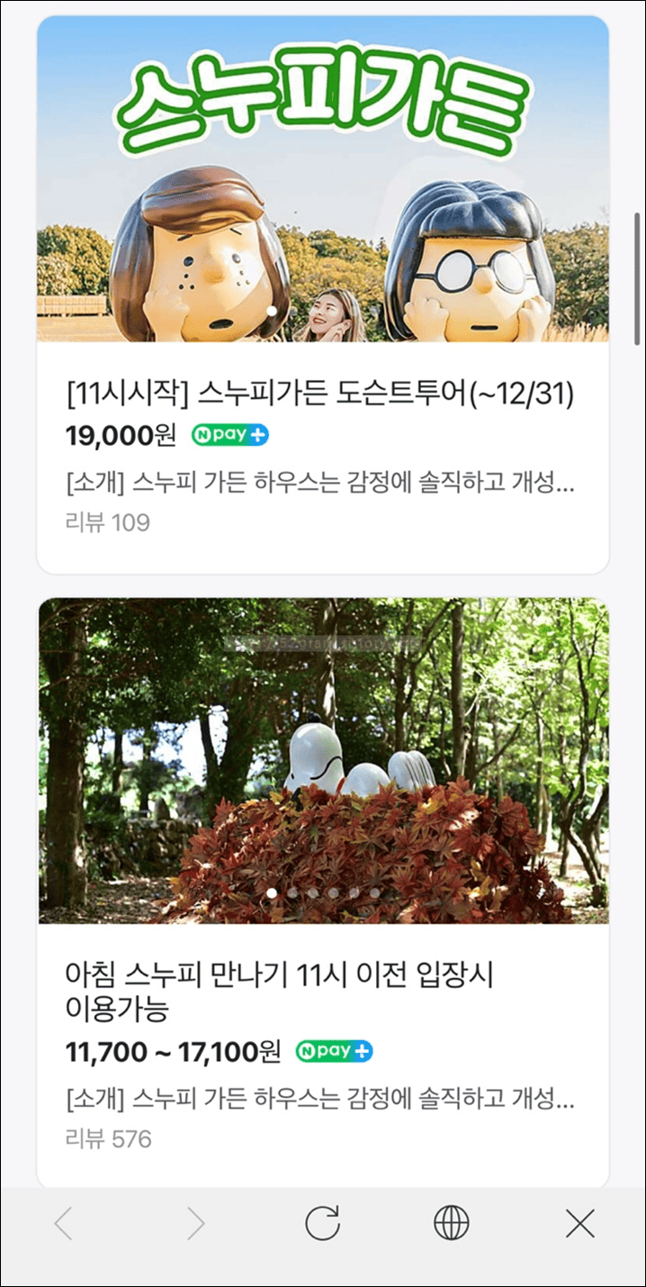 스누피가든-티켓-종류가-나열되어-있다.