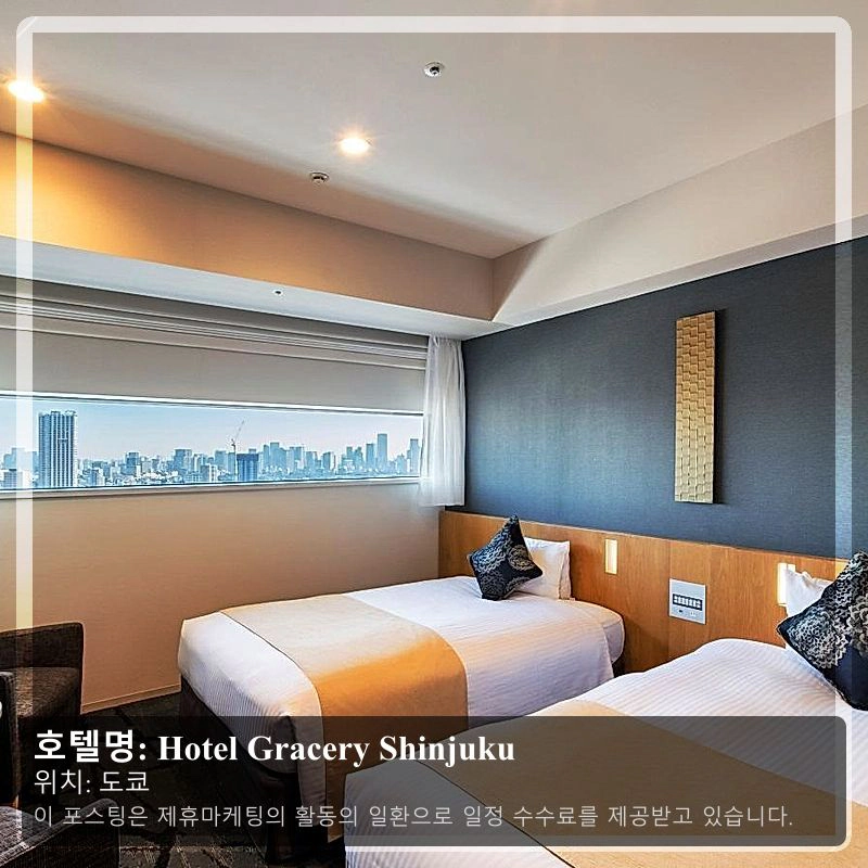 Hotel Gracery Shinjuku_1