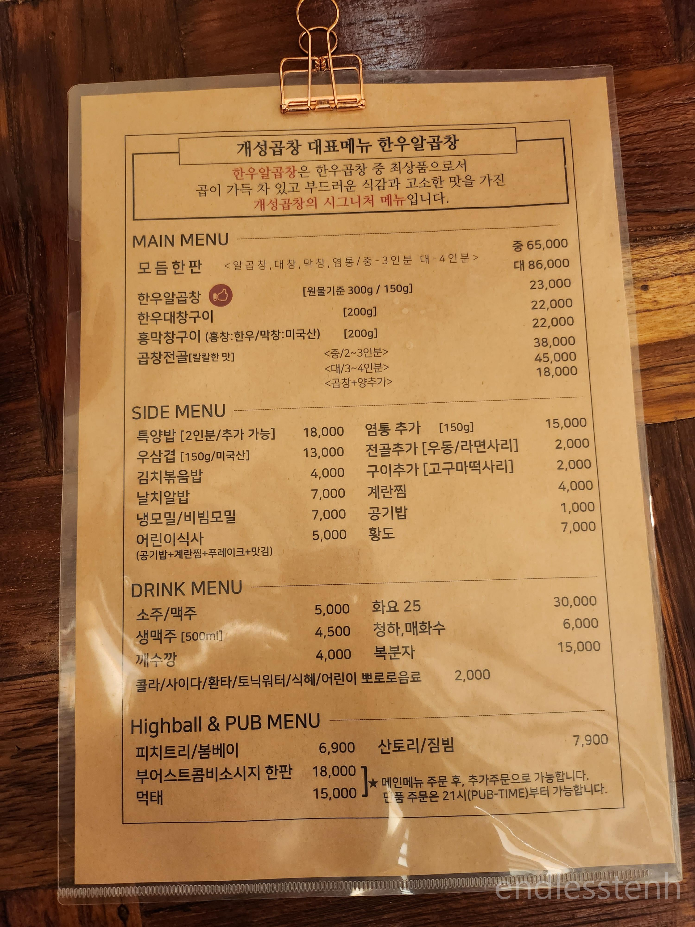 개성곱창