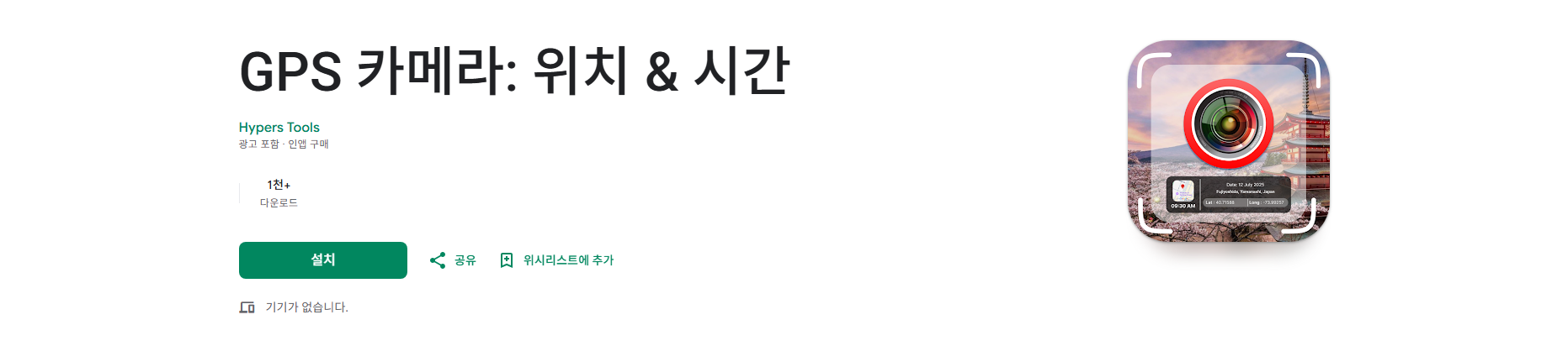 GPS 카메라, 사진 현재 위치와 시간 확인