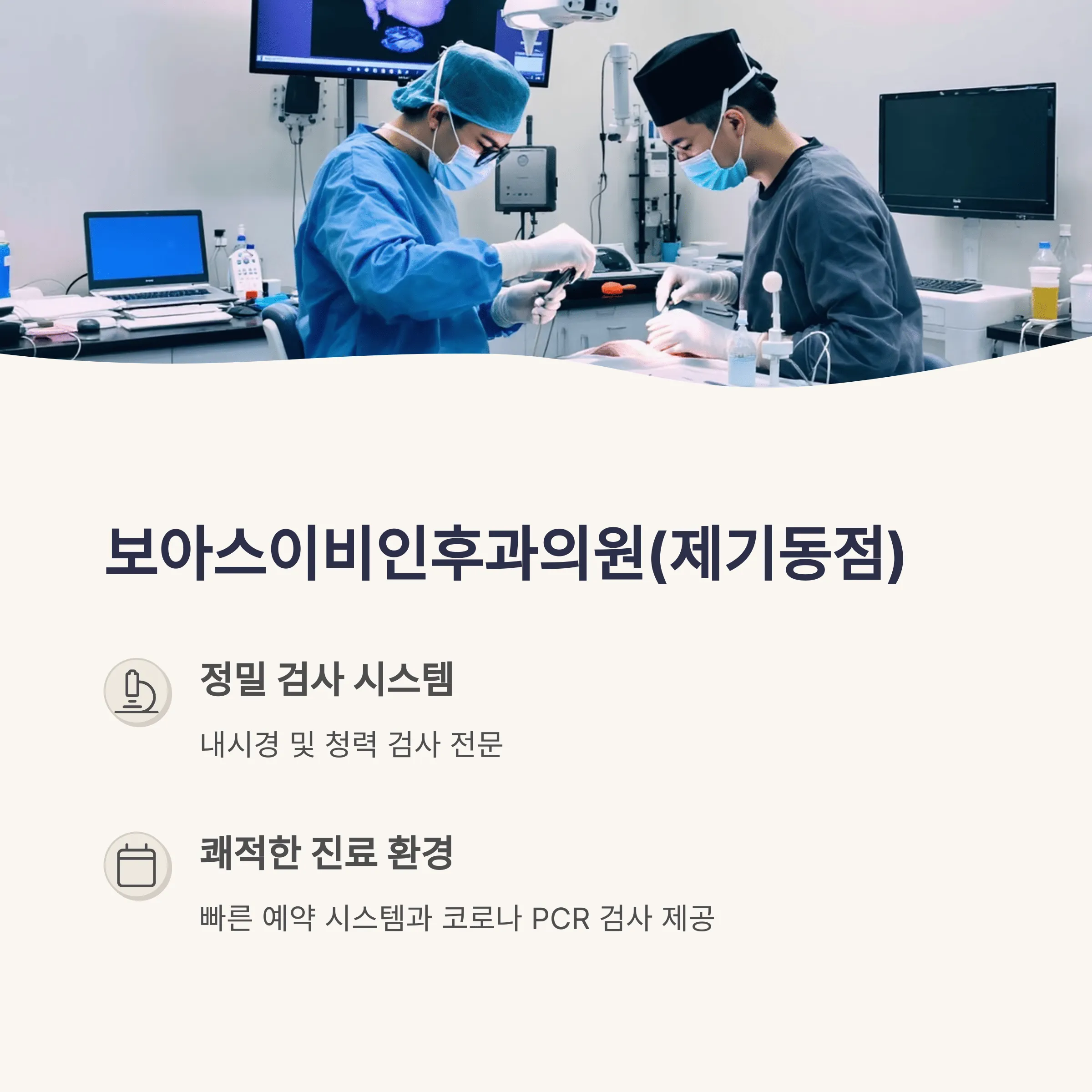 서울 성북구 이비인후과 추천