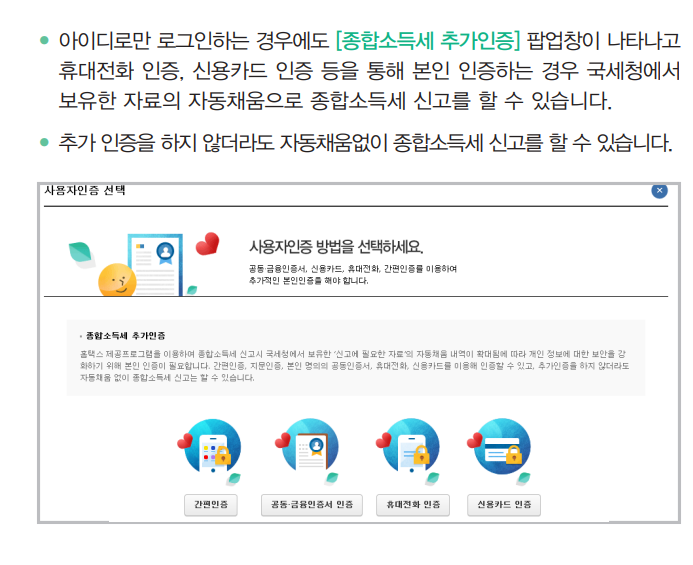 종합소득세 모두채움 단순경비율 신고 안내