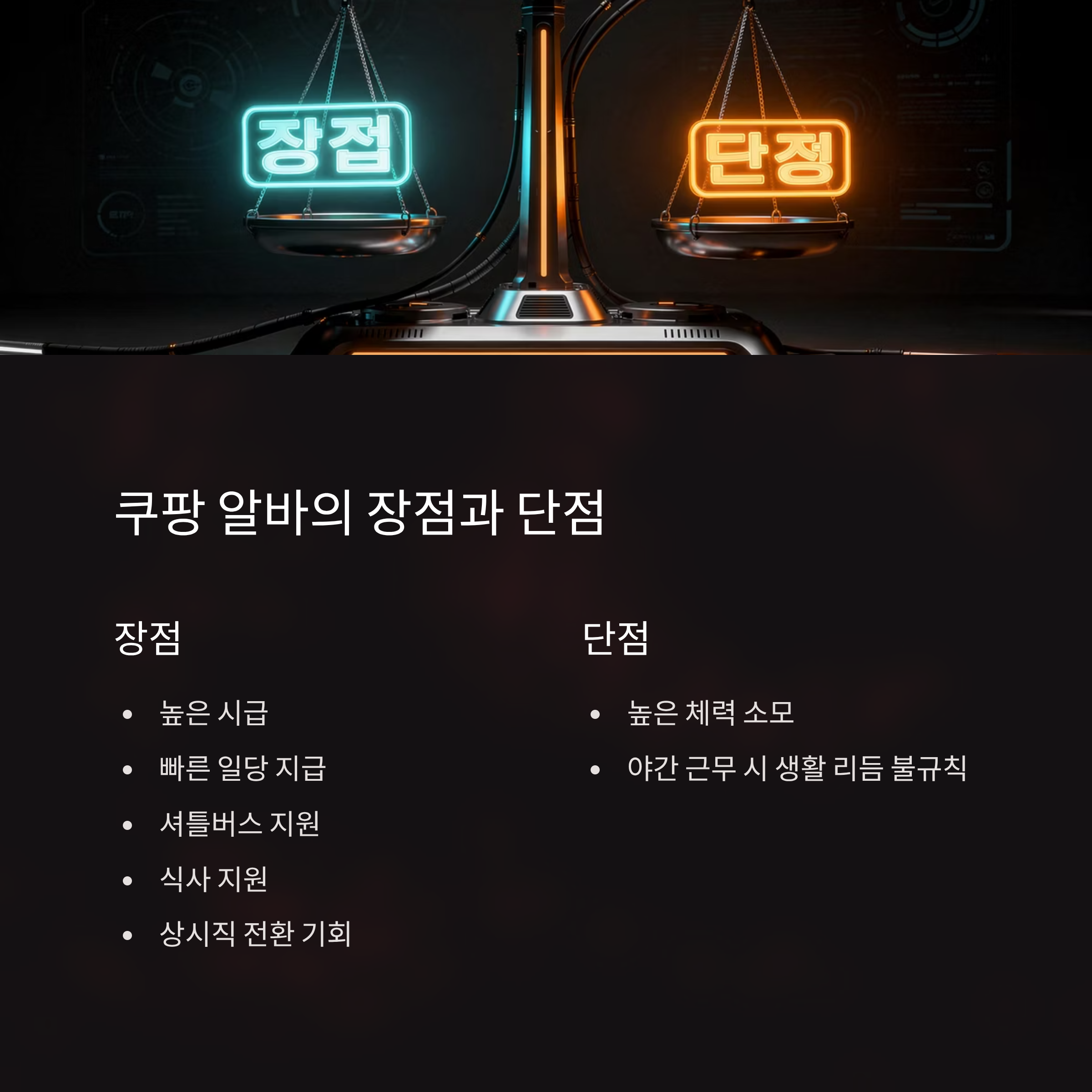 김해 쿠팡 알바