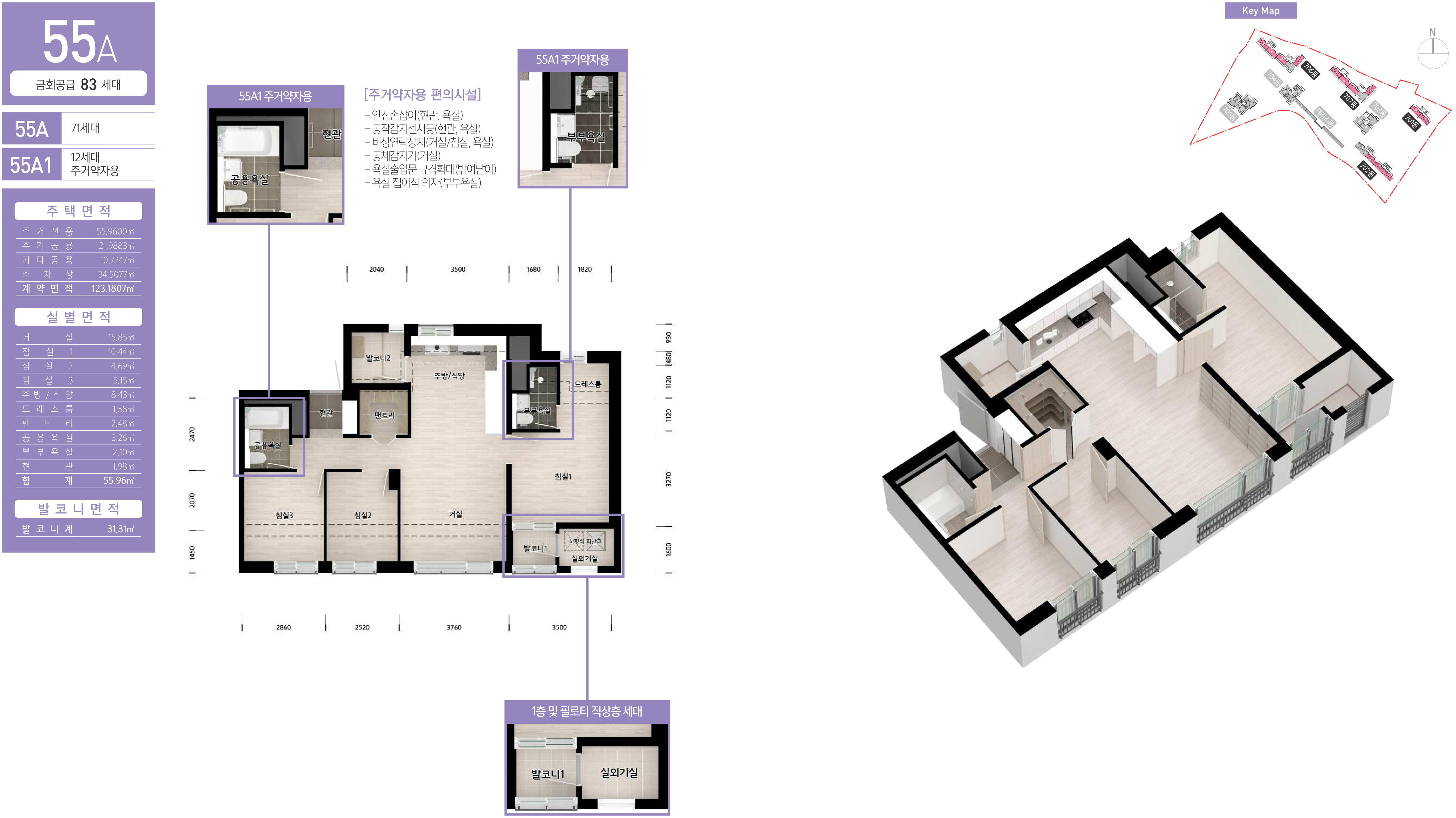 과천지식정보타운 S7블록 행복주택 55A형·55A1형 평면도