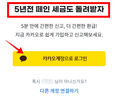 7-삼쩜삼-환급-종합소득세 기한 후 신고