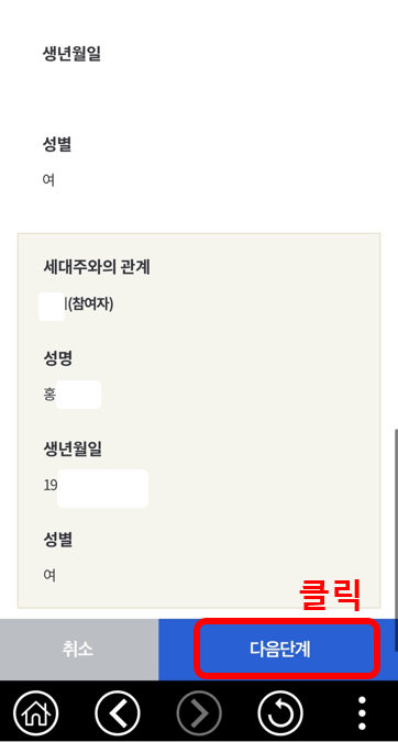 2024 주민등록 사실조사 방문 비대면 참여방법 후기