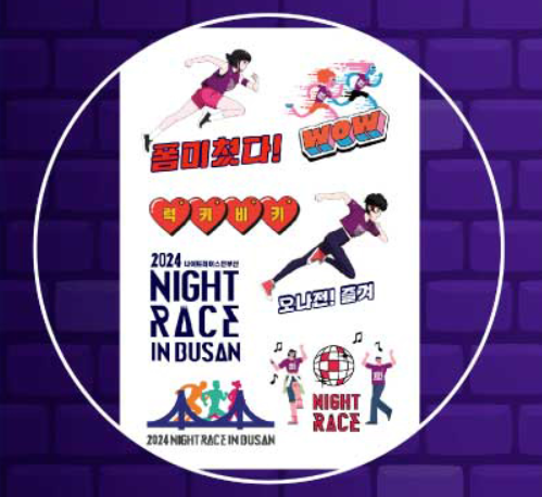 2024 나이트레이스 인 부산 예매 광안리해수욕장 코스, 기념품, 집결지 정보