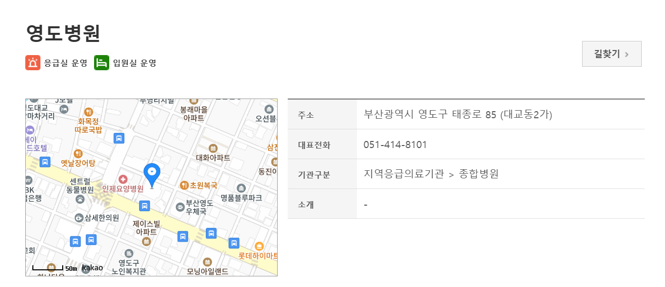 부산시 영도구 2025년설 연휴 24시간 응급실 운영 확인 문여는 병원 약국 찾기 병원비할증