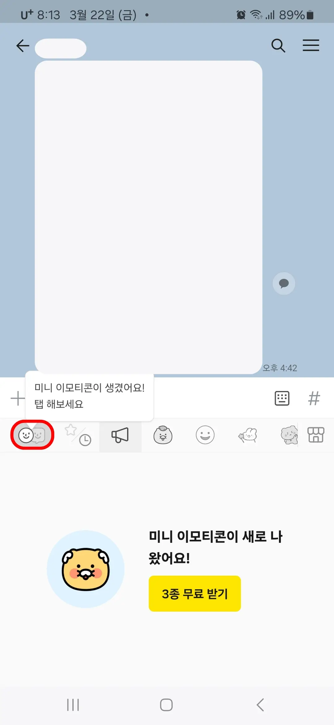이모티콘 전환 탭
