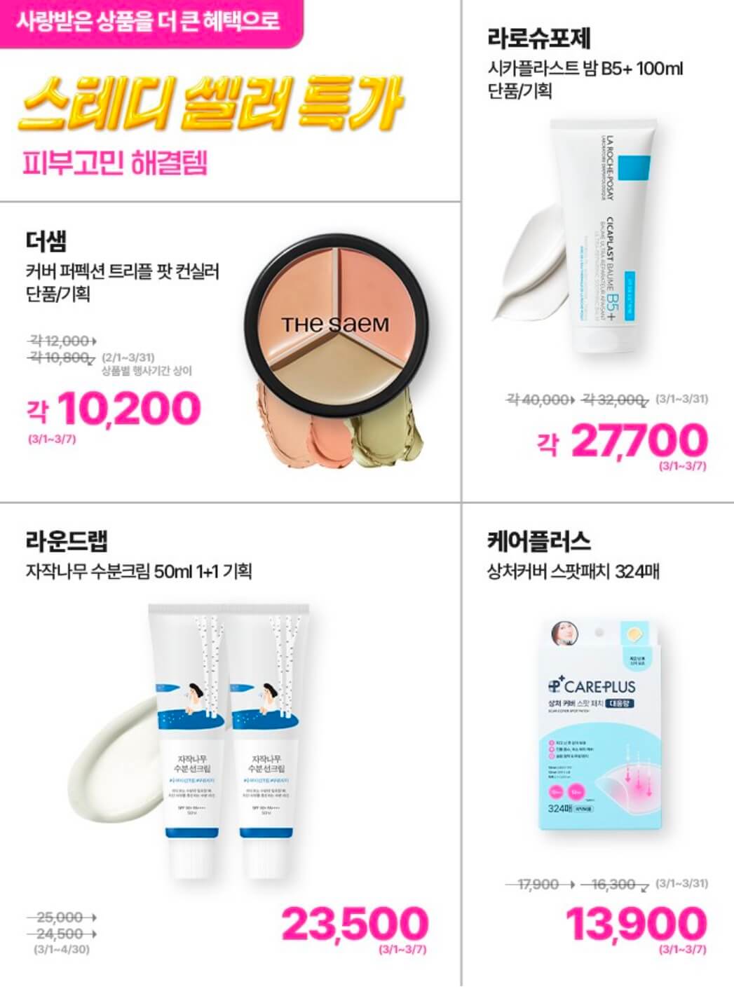 올리브영 3월 세일