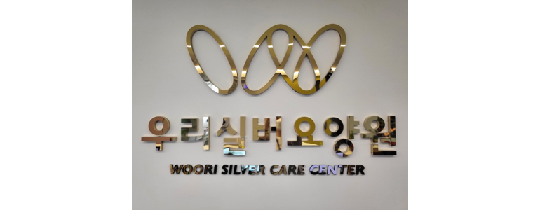 전주 덕진구 요양원