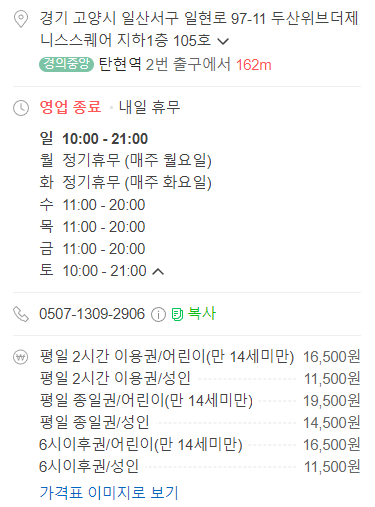 잭슨나인스 일산점 운영시간 및 이용료