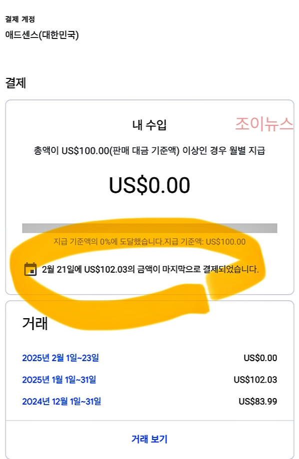 애드센스 지급정보 확인