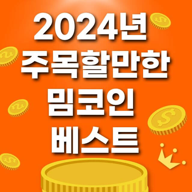 밈코인분석