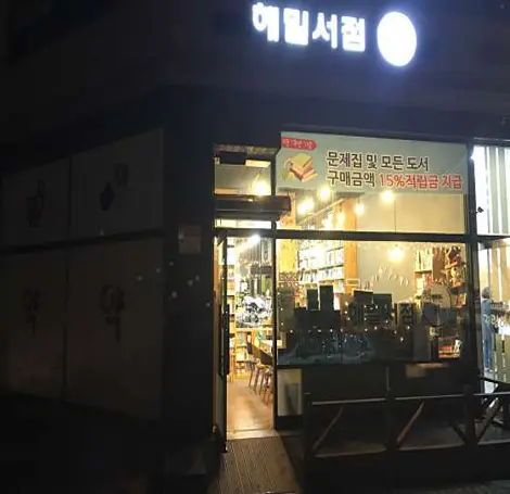 해밀서점 책읽는커피