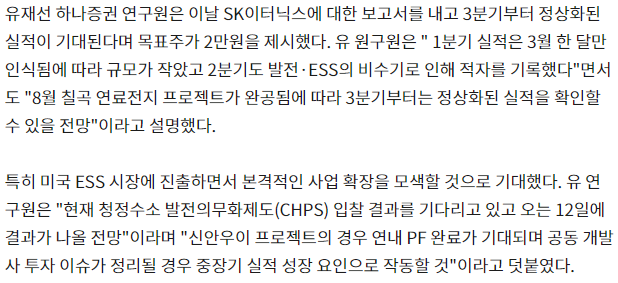 SK이터닉스-관련-기사-캡처-이미지