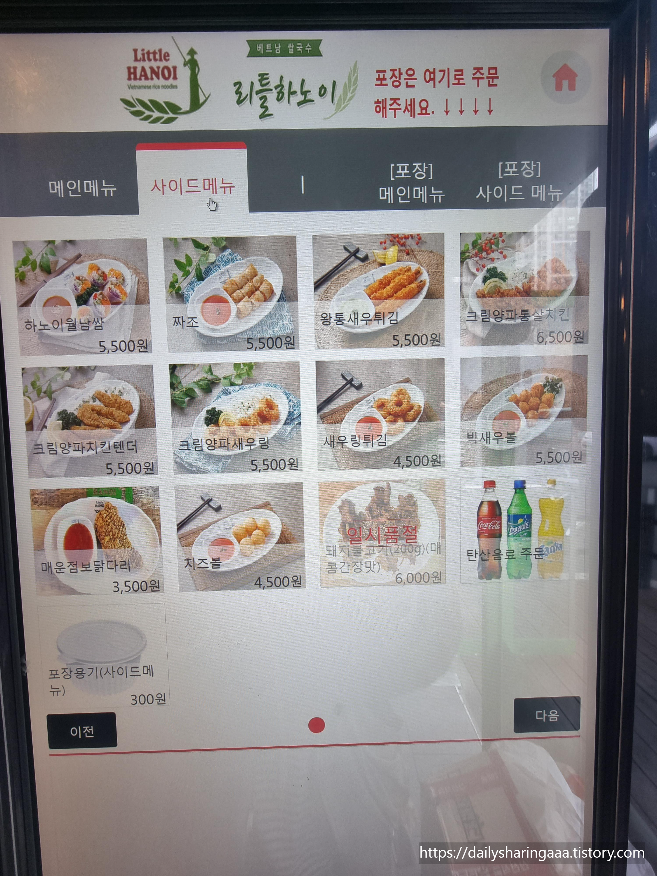 인천_서구_신현동_리틀하노이_메뉴판3