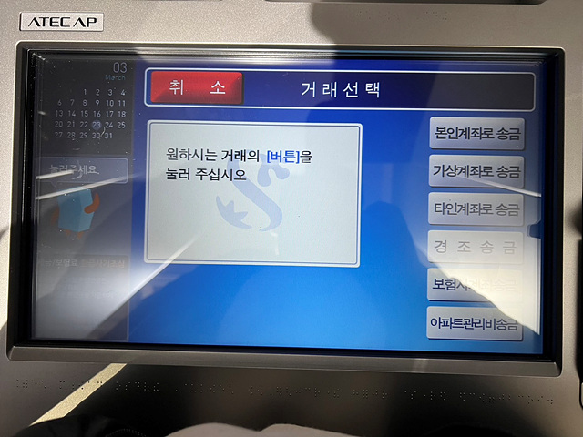 atm 입금 방법
4