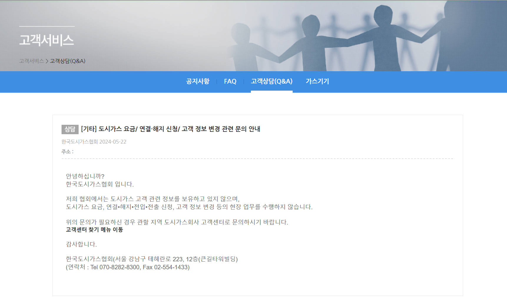🏠 전국 도시가스 고객센터부터 전입신고&middot;요금조회&middot;자동이체&middot;카드결제&middot;해지신청까지 완벽 가이드｜원룸&middot;주말에도 OK