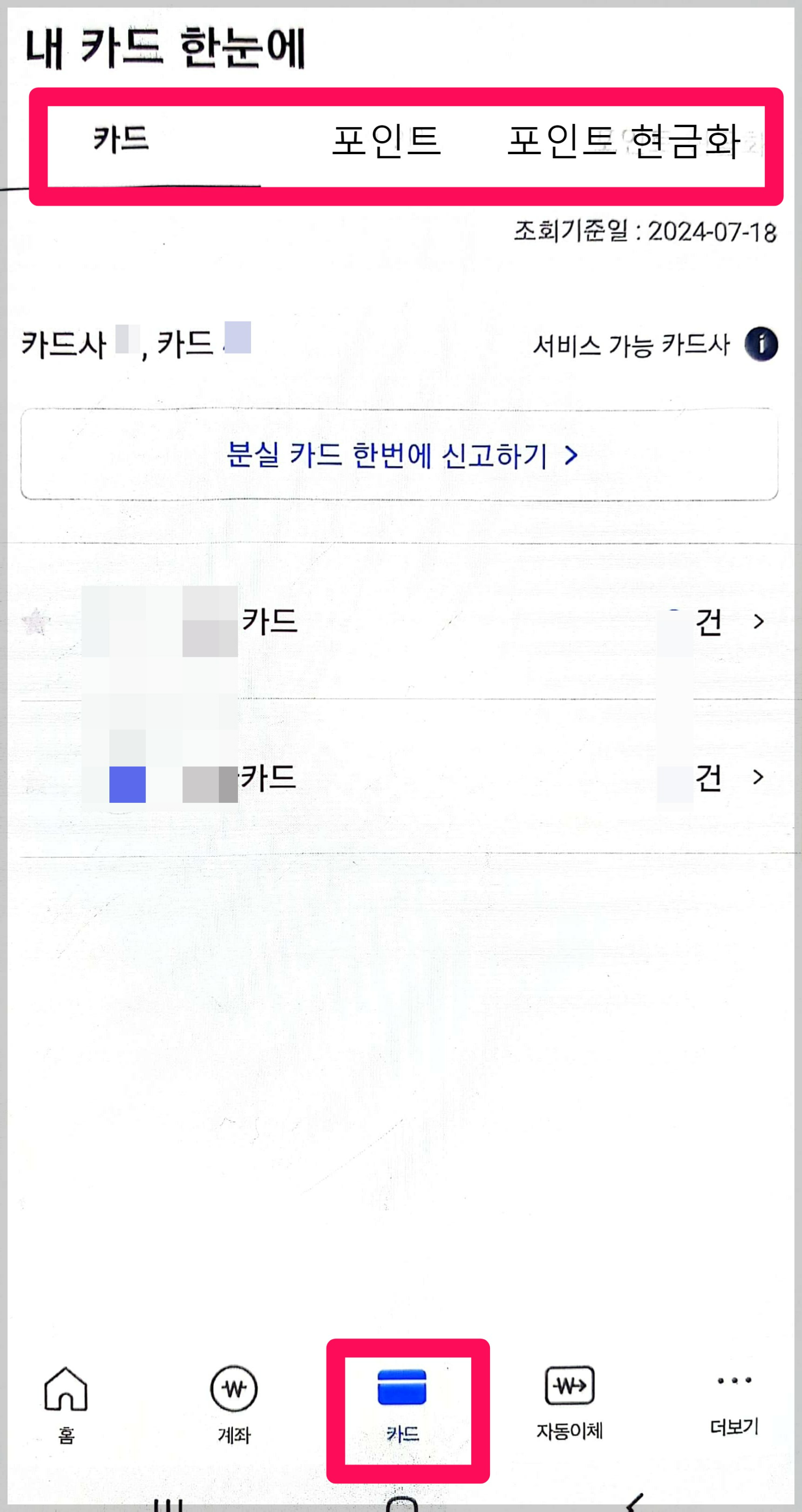 금융결제원 어카운트인포
