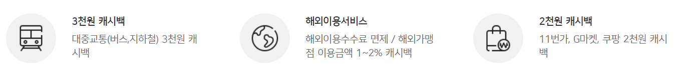 체크카드 혜택 요약
