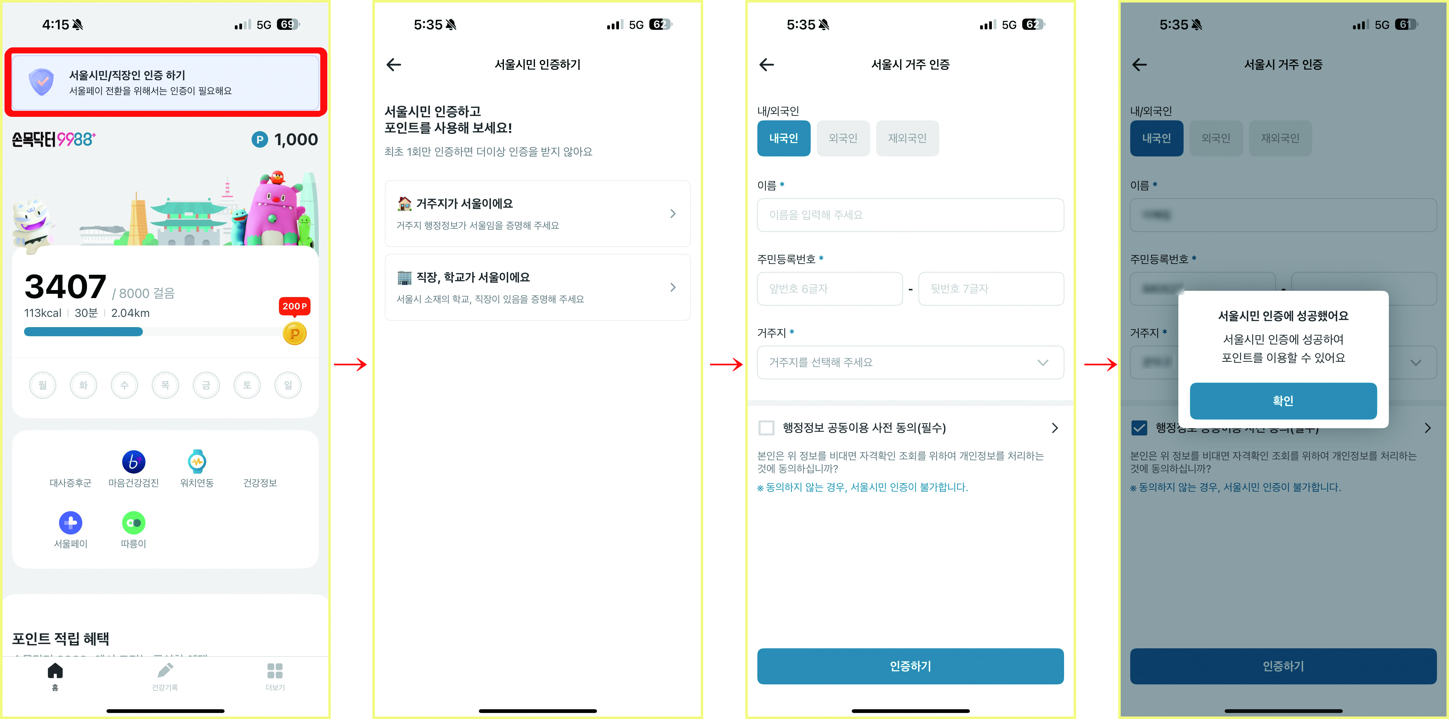 손목닥터9988+ 등록 및 사용 방법