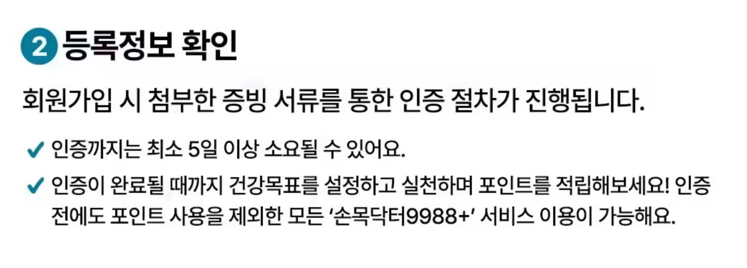 손목닥터-9988-회원가입