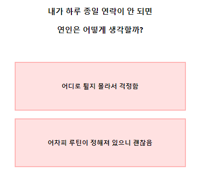 테스트잇다꾸연애테스트