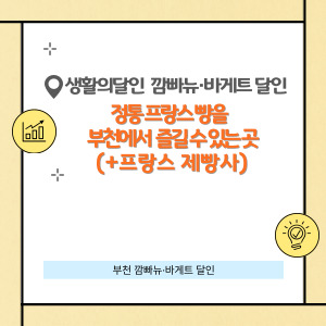 생활의달인 부천 깜빠뉴·바게트 달인