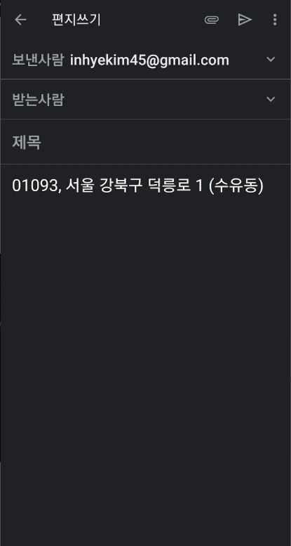 도로명주소 찾기 어플, 지번주소와 우편번호 검색, 영문주소변환