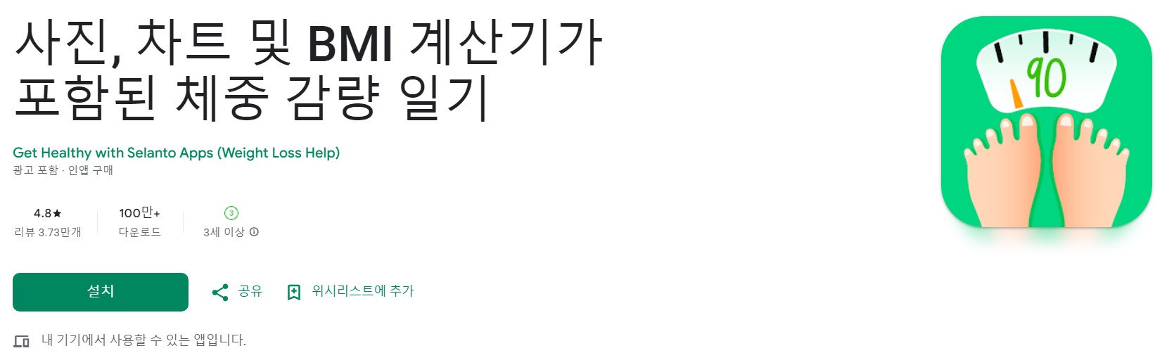 체중 감량 일기앱 소개