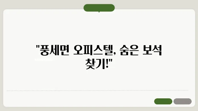 충남 천안시 동남구 풍세면 오피스텔 월세 시세, 가격비교