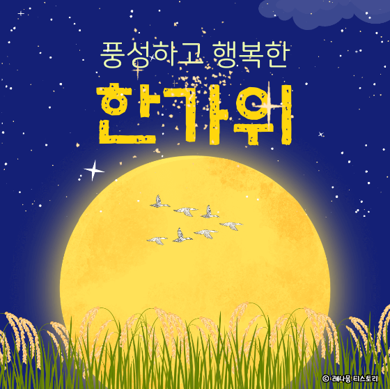 거래처 추석 인사말