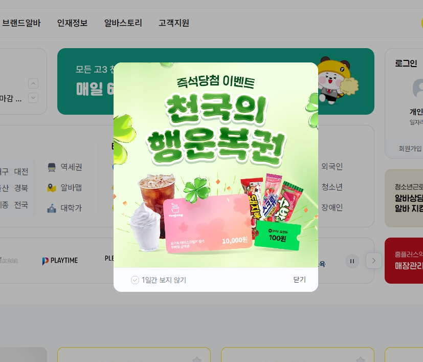 알바천국_이벤트