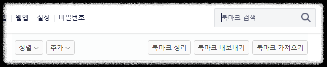 네이버웨일 북마크 내보내기 및 가져오기 방법 ❘ 즐겨찾기 자동 동기화 방법 총정리