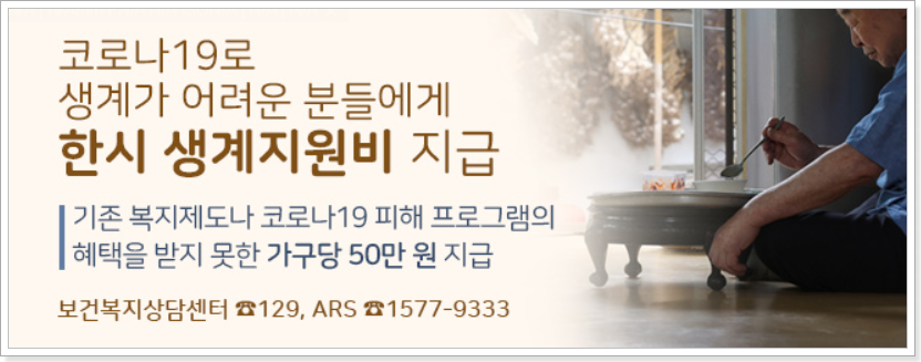 경기도-소득-감소-위기가구 한시-생계지원금-신청-대상-확인하세요