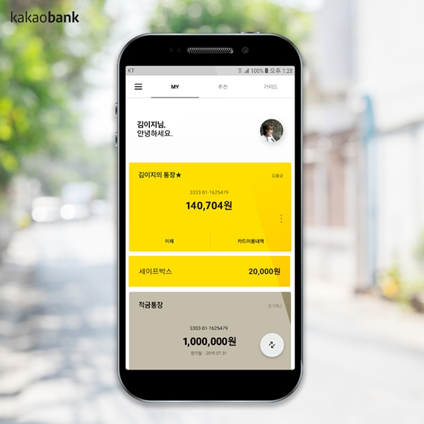 카카오뱅크 '매일 용돈받기' 서비스 출시