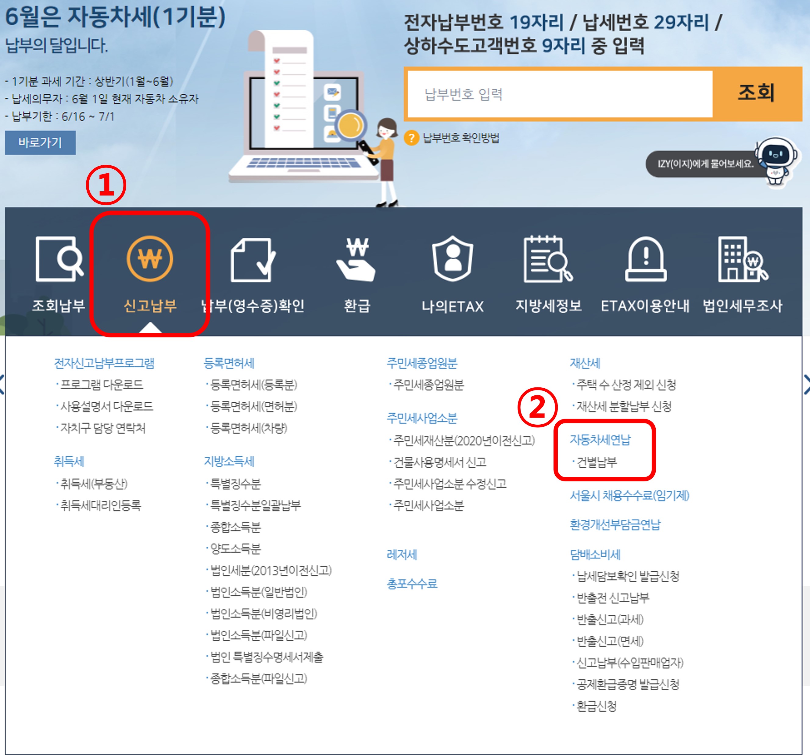 서울시-이택스-자동차세연납-신청