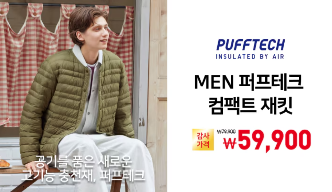 유니클로 감사제 할인