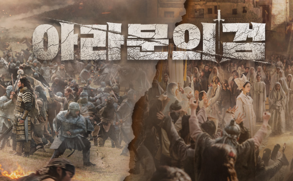 아라문의 검 줄거리