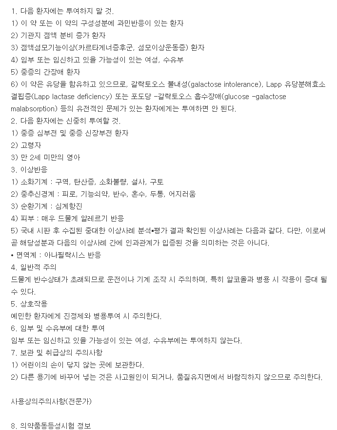 프로코푸정-복용-주의사항