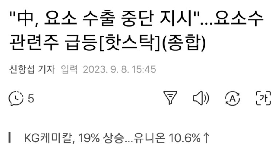 중국의 요소 수출 중단, 한국 주식시장 요소수 관련주 대장주는?