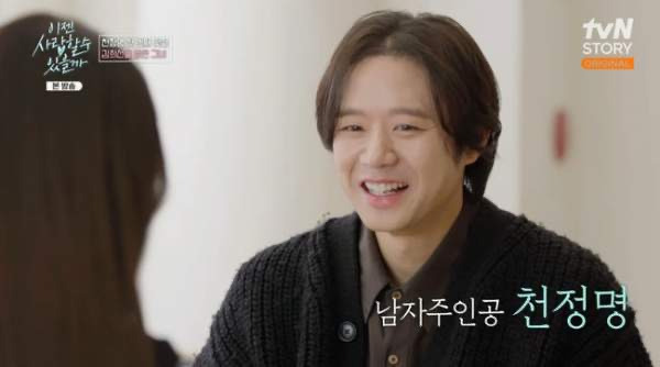 천정명 맞선녀 이유진