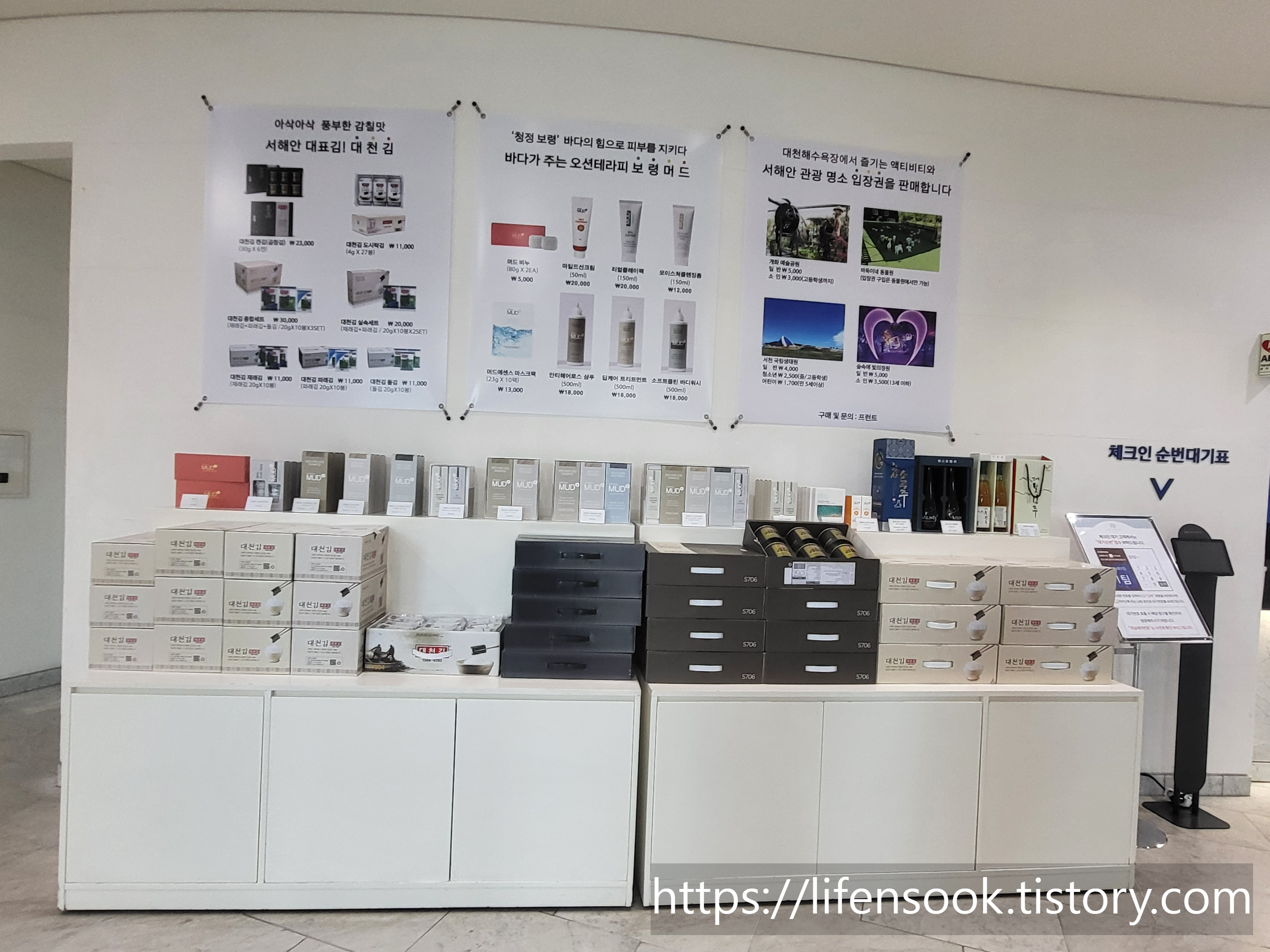 한화리조트 대천파로스 특산품 판매대