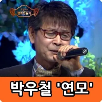 박우철 연모 가사 무료듣기_1