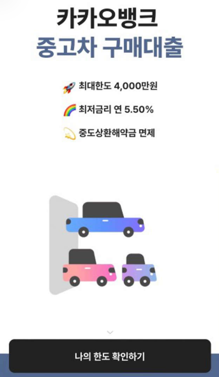 중고차대출-신청방법안내-종류-조건-비용안내-신한은행-카카오뱅크-케이뱅크-대출상품비교-확인소개