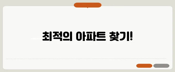50대 싱글을 위한 소형 아파트 매물, 지역별 추천과 비교를 통해 최적의 선택을 해보세요!